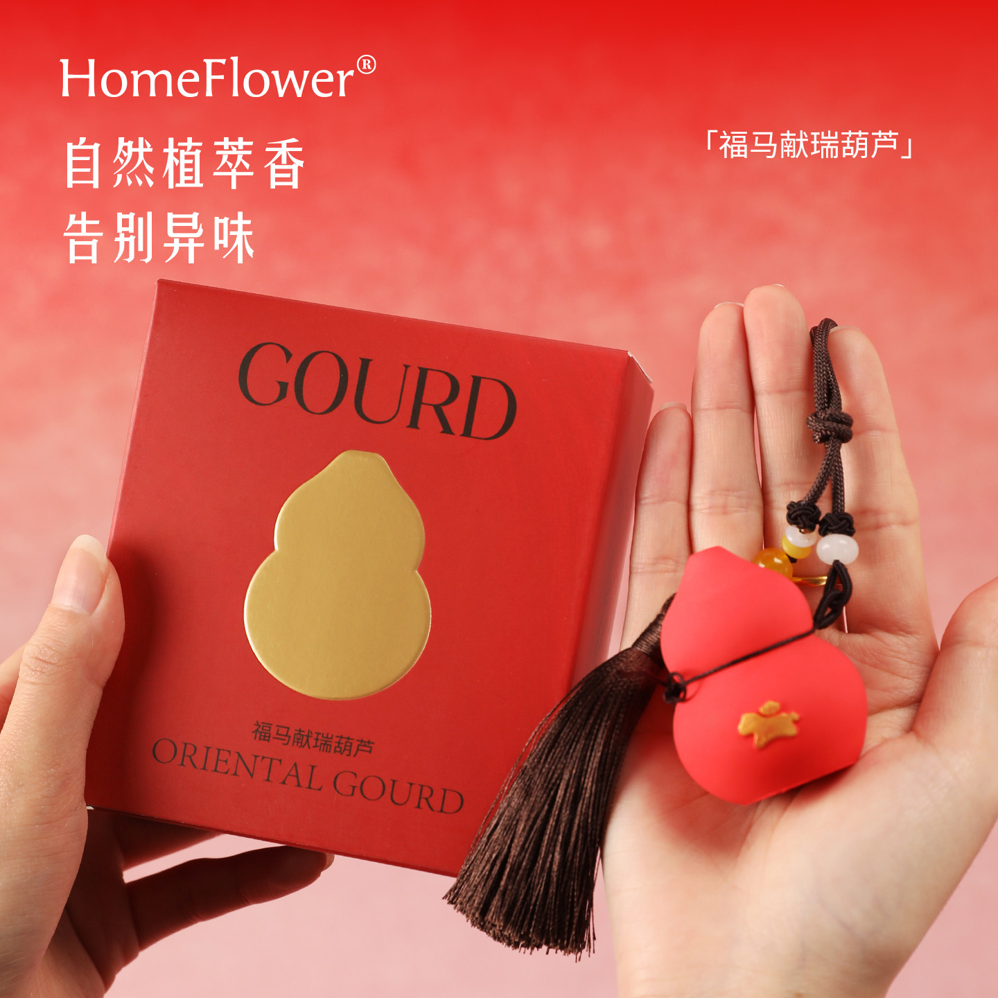 马年福禄葫芦香薰扩香石礼盒车载香挂件新年生日礼物送女生伴手礼