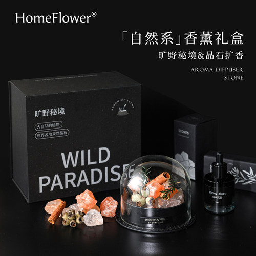 香薰晶石礼盒室内扩香石摆件