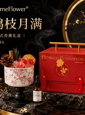 新中式浪漫香薰礼盒扩香石