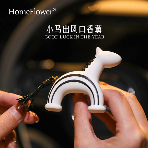马年车载出风口香薰礼盒