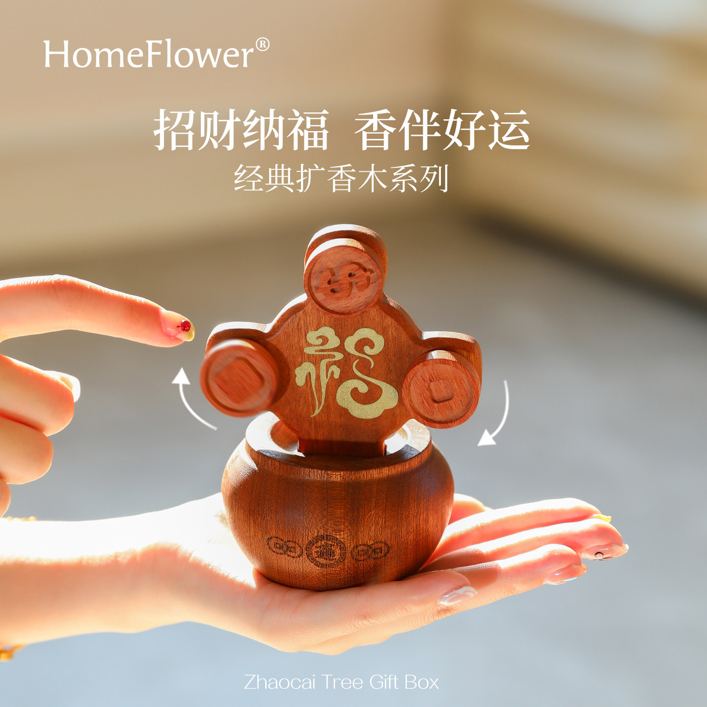 发财聚宝扩香木香薰精油礼盒拓香器扩香石车载摆件生日礼物伴手礼