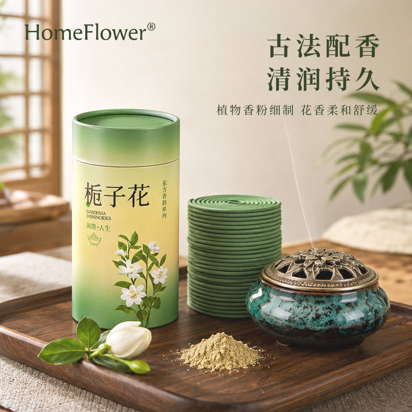 中式经典栀子花盘香薰家用熏香炉除臭除味净化空气卧室内持久留香