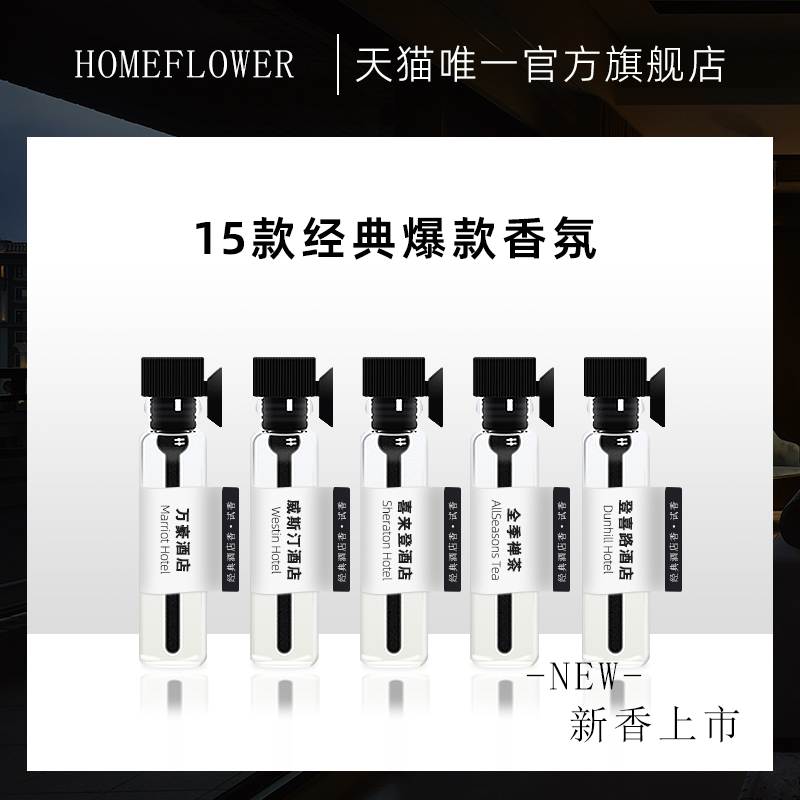 五星级酒店香薰试香小样香氛香水