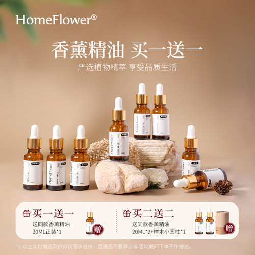 20ml香薰精油补充液持久留香