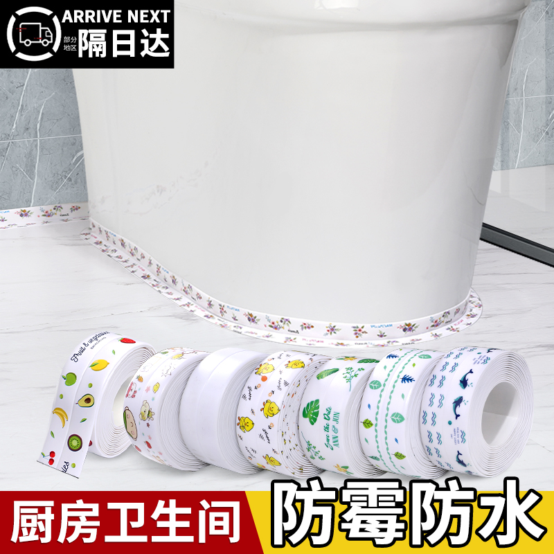 美缝贴条防水贴边条马桶边缘缝隙防霉密封贴卫生间厕所浴室墙角贴