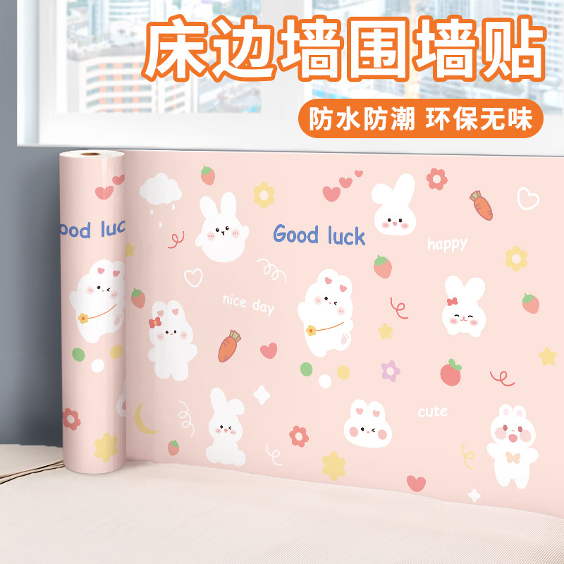 床边墙围墙纸自粘防水防潮防脏