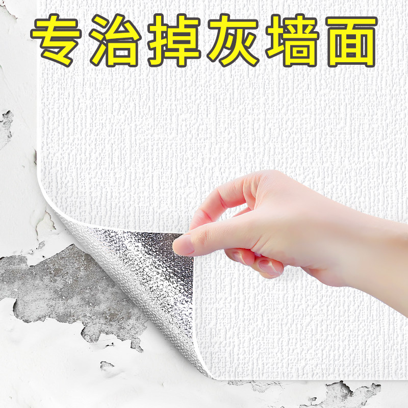 掉灰墙专用墙纸自粘防水防潮墙面遮丑3d立体墙贴壁纸家用宿舍贴纸