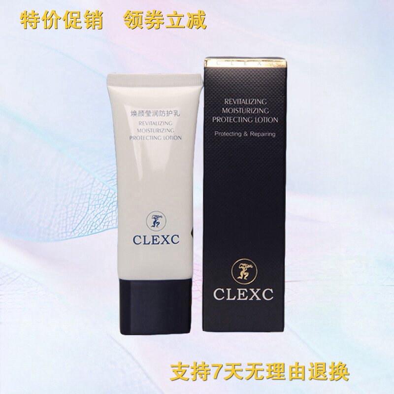 克莱氏焕颜莹润防护乳35g 防护隔离乳