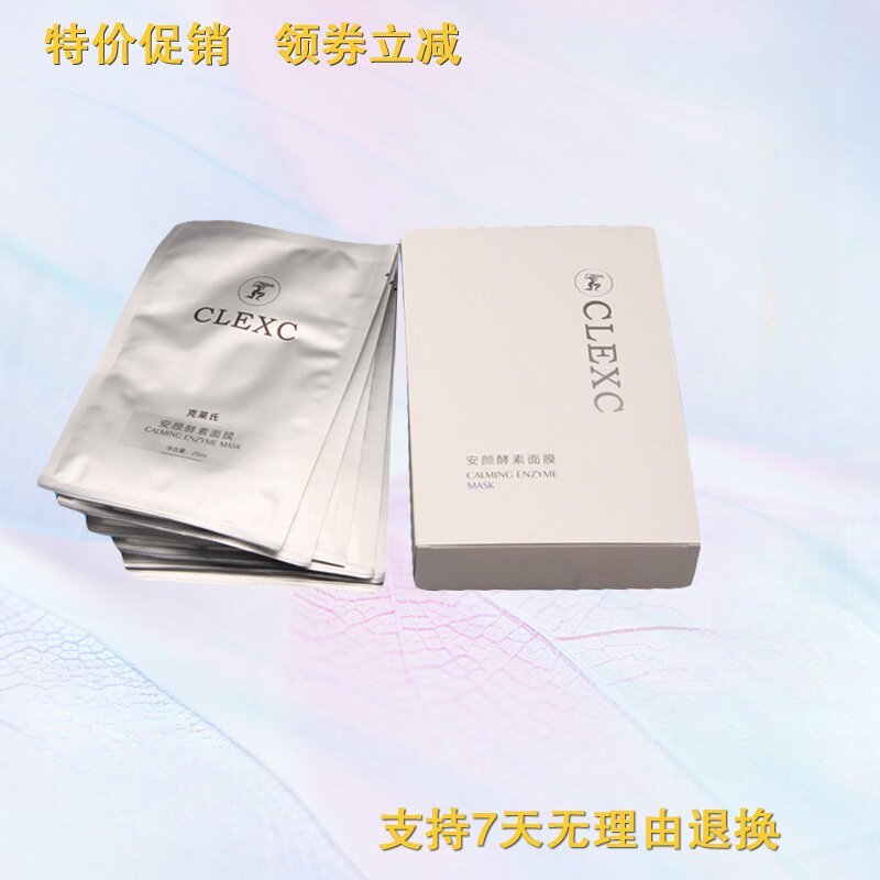 CLEXC/克莱氏安颜酵素面膜6片/盒 补水保湿