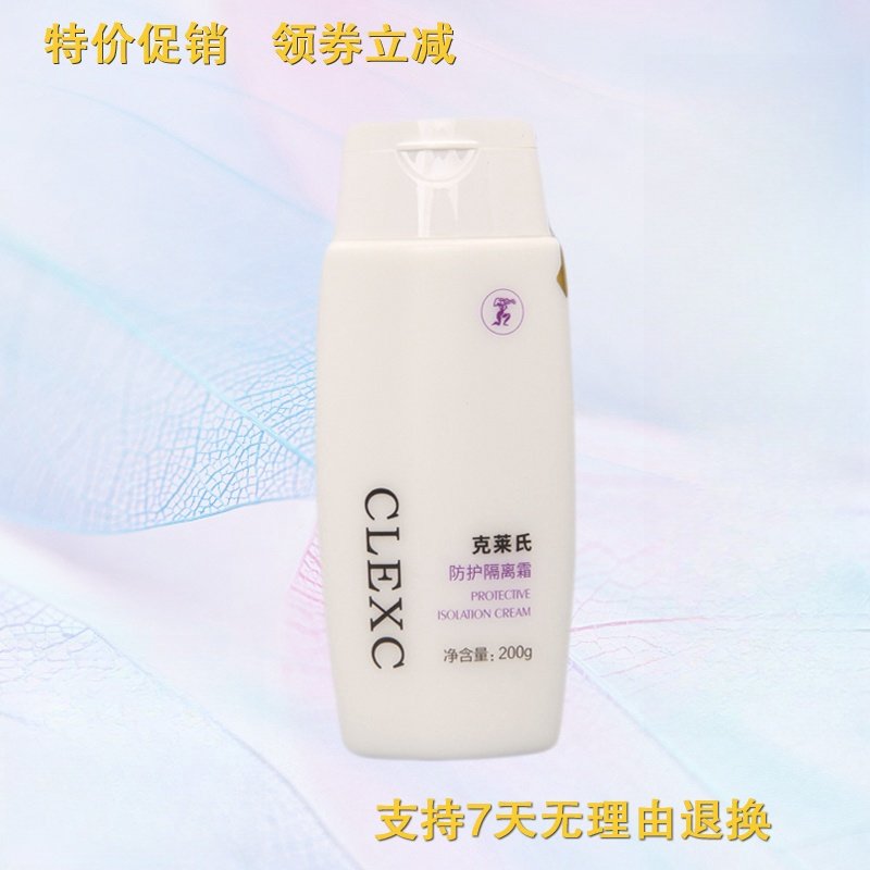 克莱氏防护隔离霜200g修饰肤色美容修饰隔离霜大瓶院装美容院同款