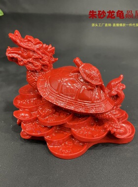 朱砂龙龟摆件紫金砂赑屃带子上朝红砂八卦龟家居客厅玄关办公批发