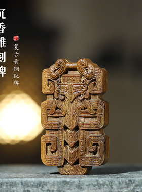奇楠沉香雕刻单面青铜纹牌子吊坠挂件中国风手把件文玩工艺品