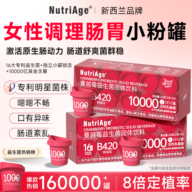 蔓越莓益生菌女性调理肠胃肠道便秘大人成人升级版官方旗舰店正品