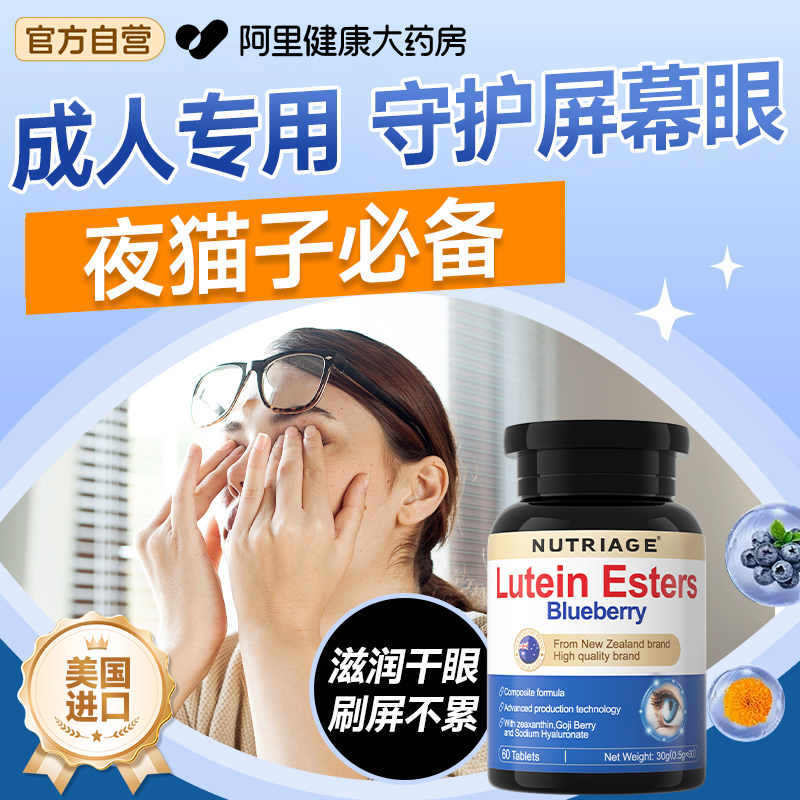 藍莓葉黃素成人護眼美國進口