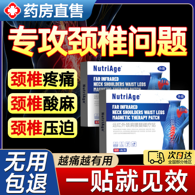 药房直售丨物理磁疗疼痛不复返