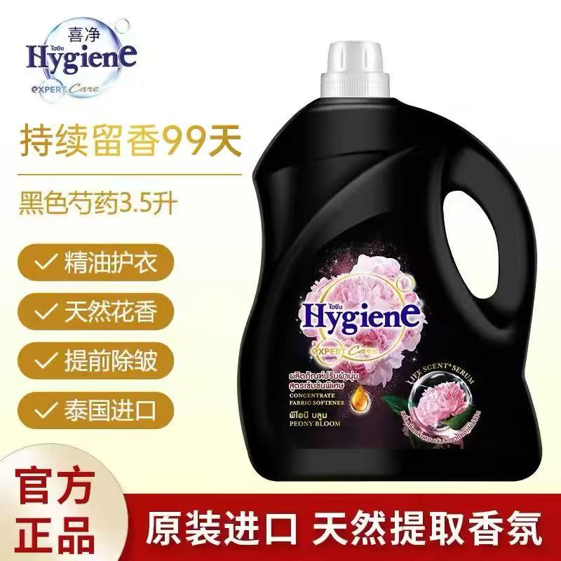 Hygiene泰国喜净衣物柔顺剂3.5L天然花香护衣除皱持久留香大瓶装