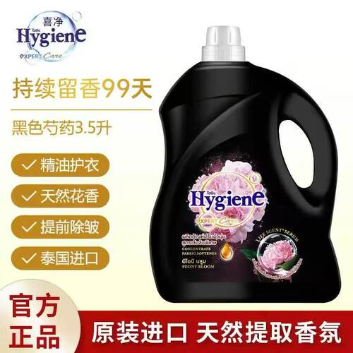 Hygiene泰国喜净衣物柔顺剂3.5L天然花香护衣除皱持久留香除静电