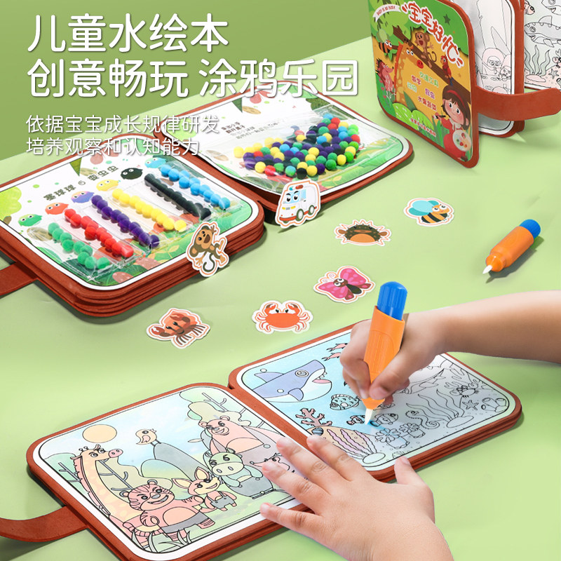 宝宝好忙水画本0到3岁安静书启蒙多功能益智水画反复涂鸦水显画册