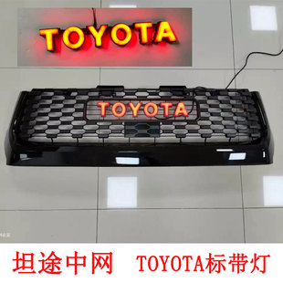 14-22丰田坦途改装中网带发光灯TOYOTO字标蜂窝格栅中网装饰灯