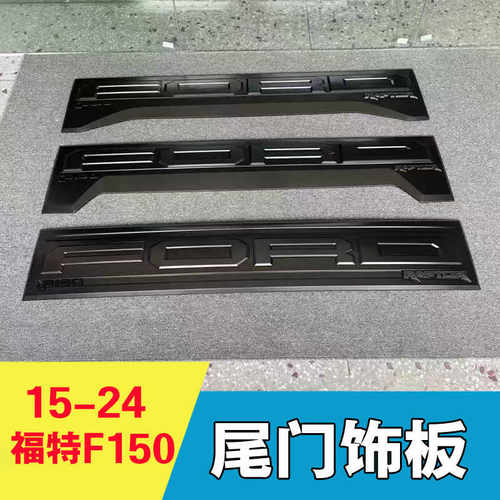 17-23款F150尾门护板改装