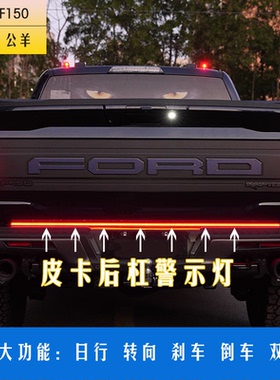 皮卡猛禽F150坦途公羊后备箱灯后杠警示灯刹车灯转向LED灯长城炮