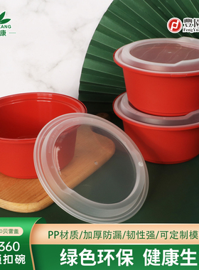 绿保康一次性餐盒加厚锁扣碗环保pp防盗打包盒保温磨砂外卖盒红色