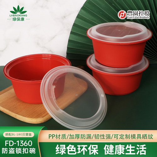 绿保康圆形环保pp锁扣碗一次性