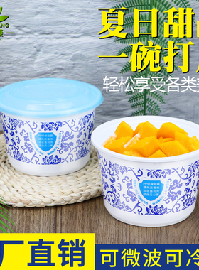 水果捞打包盒18oz透明糖水冰粉汤碗圆形一次性pp甜品青花外卖盒