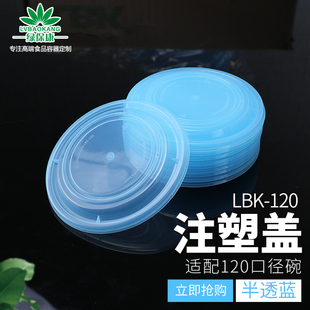 一次性餐盒圆形盖子120口径注塑盖pp塑料碗盖纸碗配盖环保圆形盖