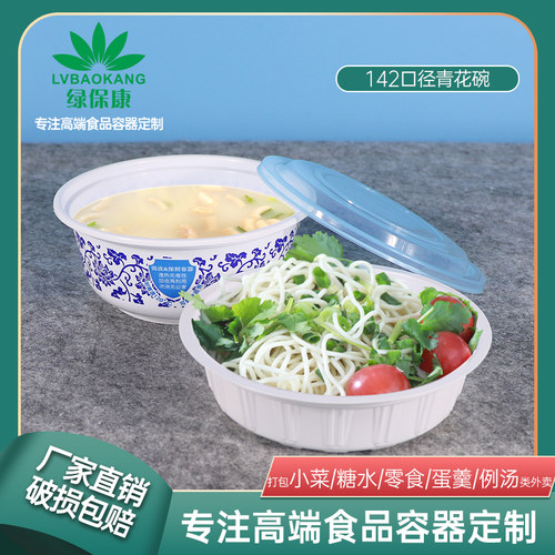 绿保康一次性打包碗餐盒酸奶碗炒