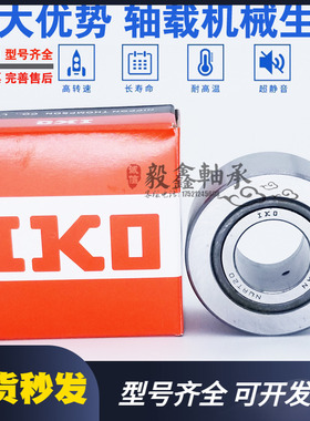 日本IKO进口滚轮滚针轴承STO NAST6 8 10 12 15 17 20 25 30 35ZZ