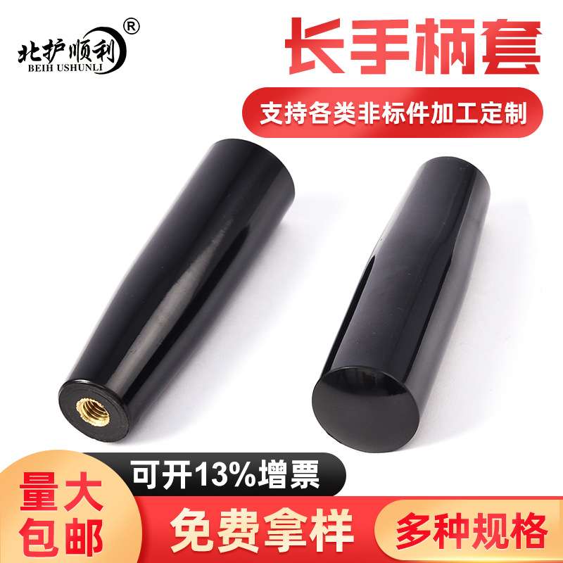 M12M6M8M10黑色红色操纵杆胶木手柄套 手    持烤灯塑胶手柄套