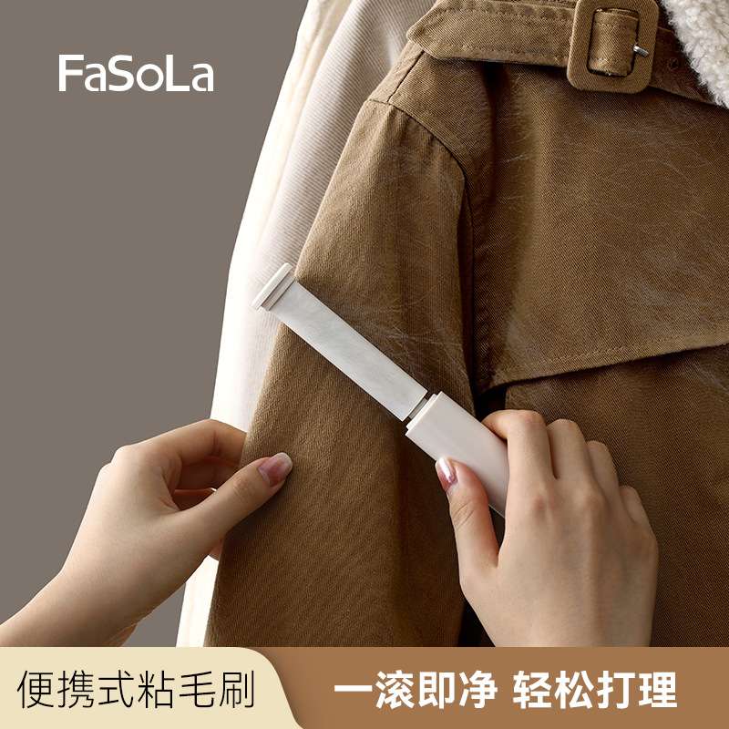 FaSoLa家用手动除毛器不伤衣物去浮毛打理神器可伸缩便携式粘毛刷