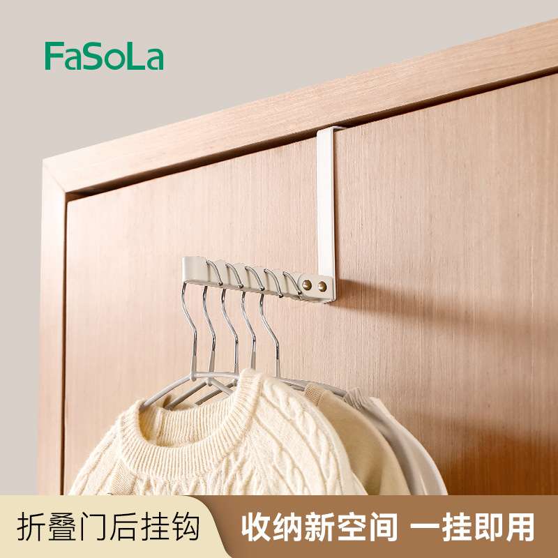FaSoLa门后挂衣钩免打孔门上收纳挂架出差旅行酒店折叠便携晾衣架