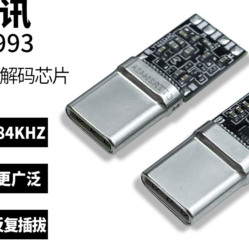 科胜讯31993音频公头USB Type-C数字音频耳机转接头DAC解码芯片