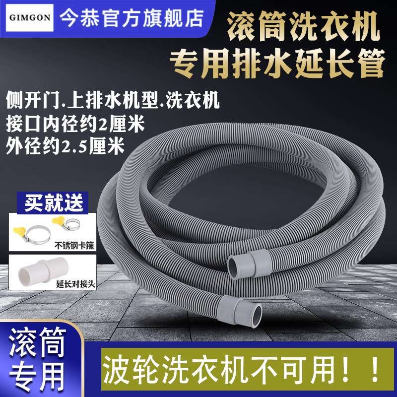 滚筒洗衣机排水管下水管20mm口延长管上排水加接管25mm多尺寸可选