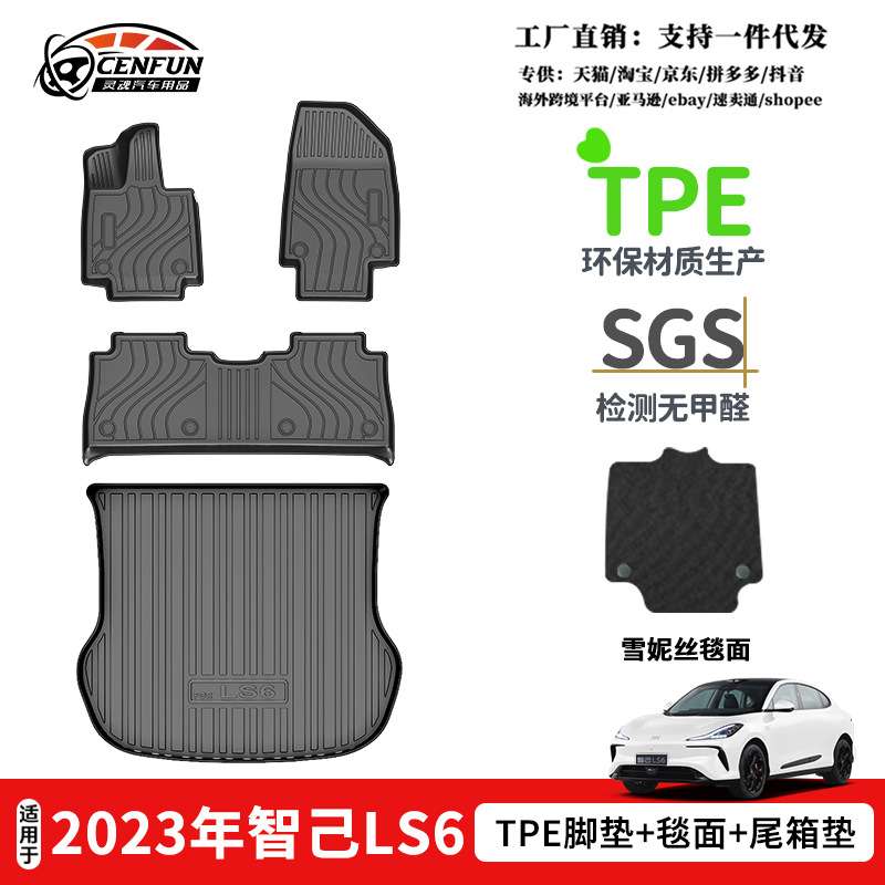 适用于23年智己LS6汽车专用脚垫TPE环保防水后备箱垫星河毯耐磨