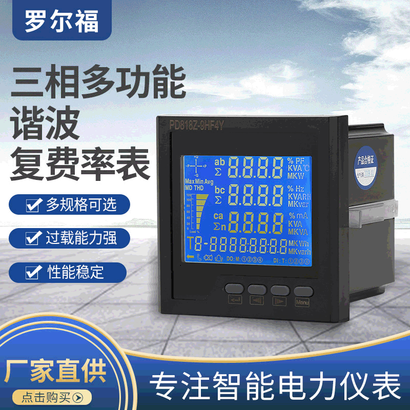 尖峰平谷表三相液晶数显表 复费率谐波电能仪表