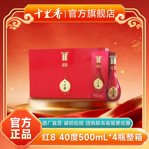十里香40度新红八浓香纯粮白酒