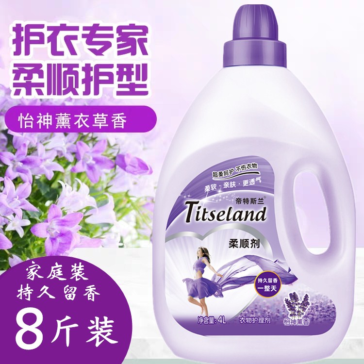 衣物护理液柔顺剂8斤衣服柔软护形去静电护色去皱薰衣草持久留香