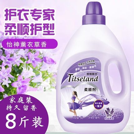 衣物护理液柔顺剂8斤衣服柔软护形去静电护色去皱薰衣草持久留香