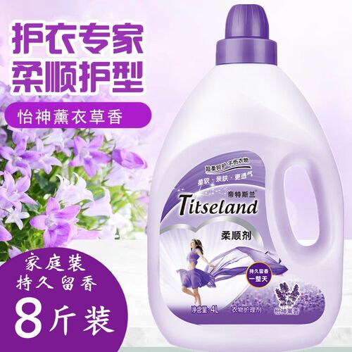 8斤护色去皱薰衣草柔顺剂