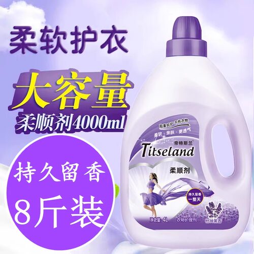 衣物柔顺剂防静电薰衣草8斤4L