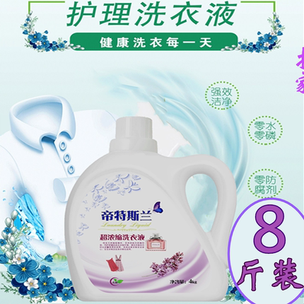 正品薰衣草洗衣液8斤装洁净去污婴儿童内衣裤亲肤无刺激留香