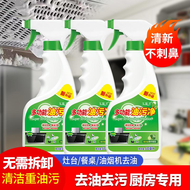 多功能油污净厨房油垢清洗剂抽油烟机瓷砖强效泡沫型重油污清洁剂