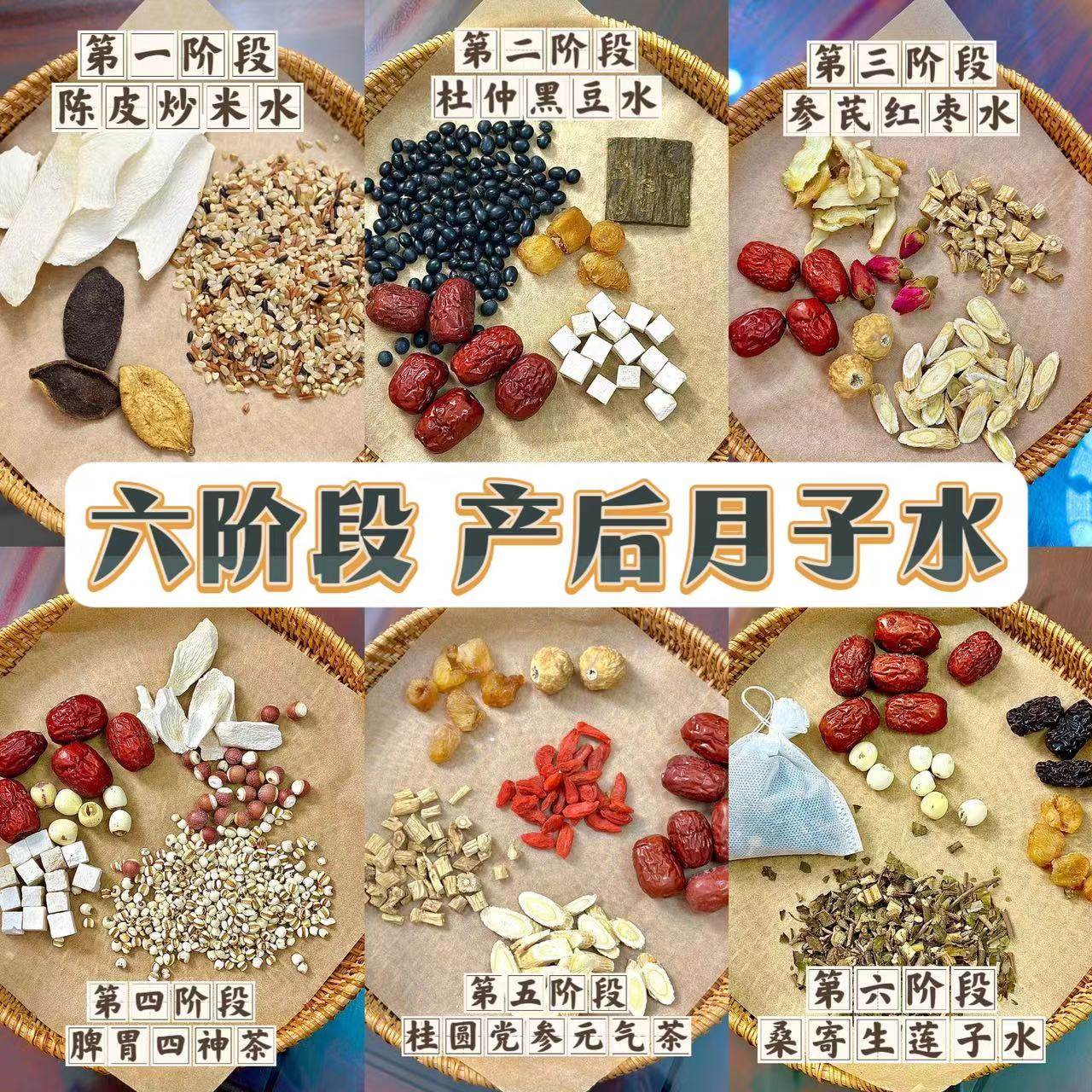 月子水月子茶42天顺产剖腹产产后调理身体排恶漏祛湿【当日现配】,传统滋补营养品,药膳养生汤料,淘宝优惠券,粉丝福利购,淘宝优惠卷