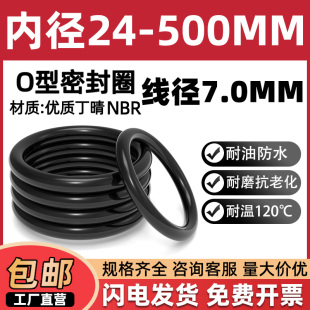 线径7MM丁腈A级橡胶密封圈o型圈o形胶圈油封防水耐高温密封圈大全