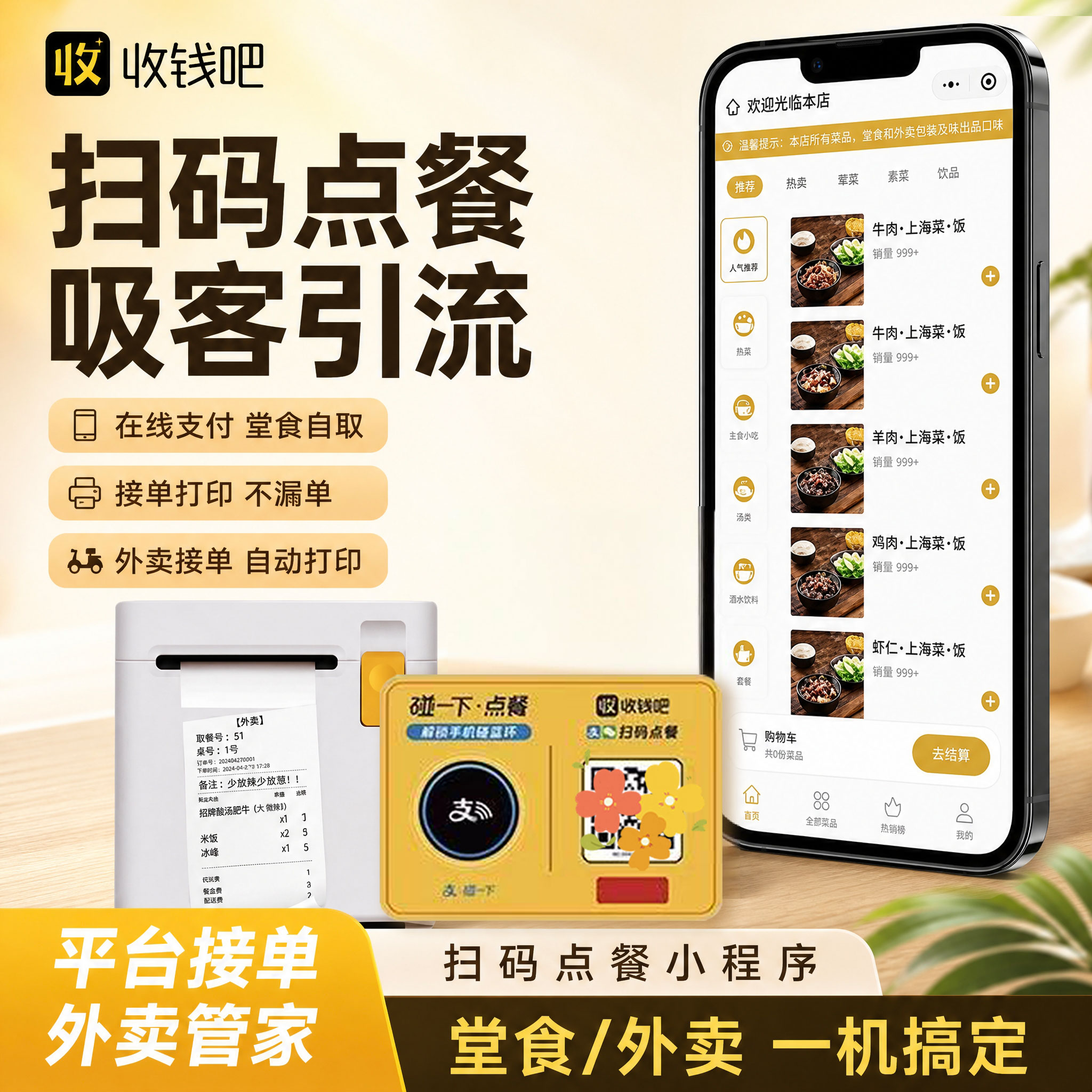 收钱吧点餐系统扫码点餐图片