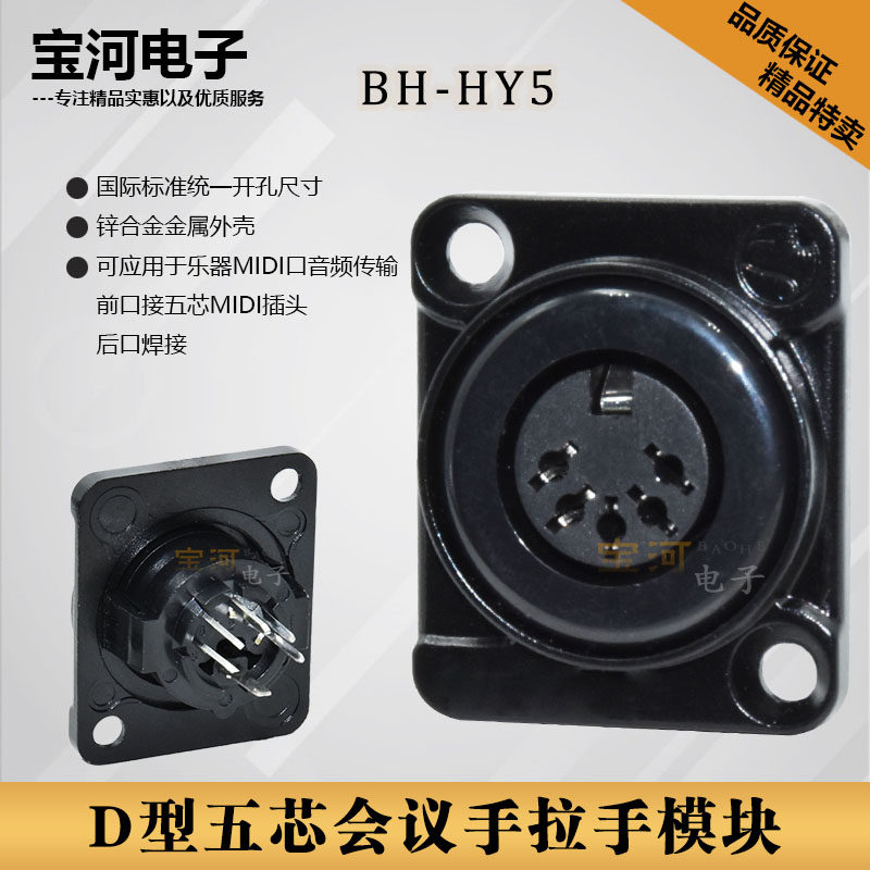 D型圆头卡农机柜86面板安装 DIN大五芯MIDI键盘插座电子琴