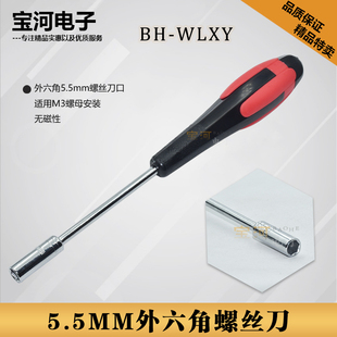 WLXY薄壁套筒螺丝刀5.5mm加长型手动起子外六角螺丝套筒显卡铜柱